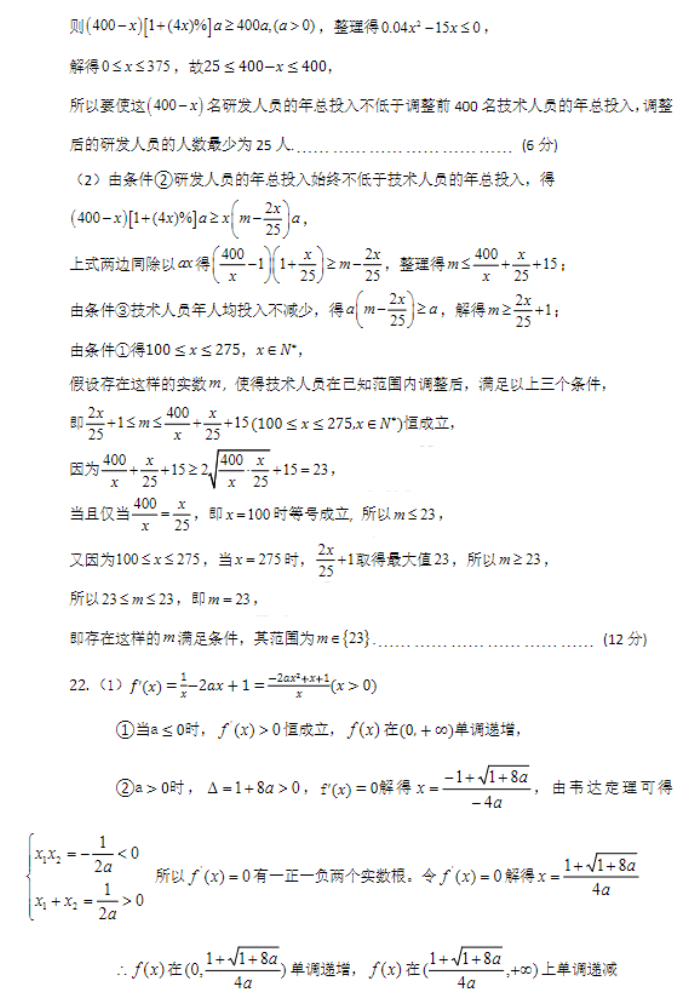 山西吕梁市2024高三一模阶段性测试数学试题及答案解析