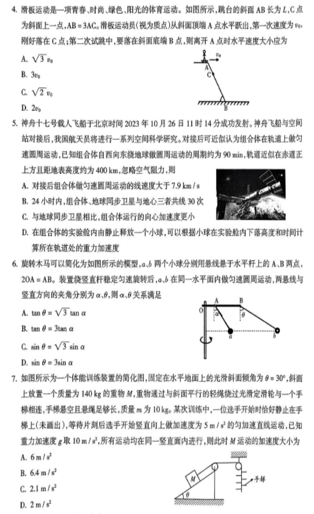 山西吕梁市2024高三一模阶段性测试物理试题及答案解析