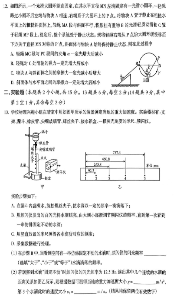 山西吕梁市2024高三一模阶段性测试物理试题及答案解析