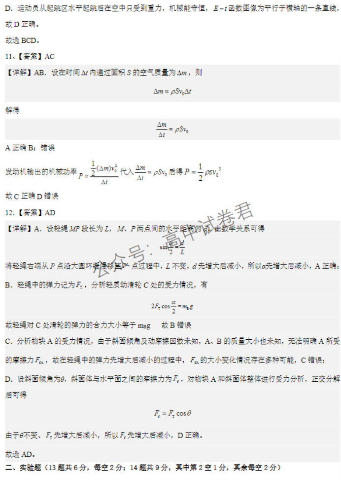 山西吕梁市2024高三一模阶段性测试物理试题及答案解析