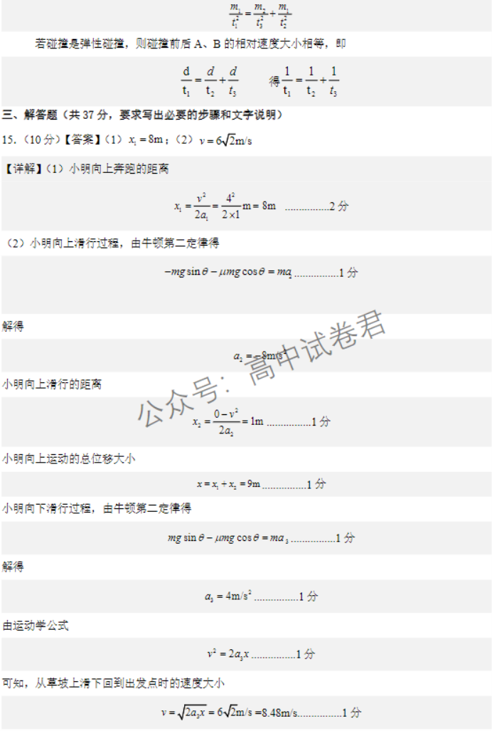 山西吕梁市2024高三一模阶段性测试物理试题及答案解析