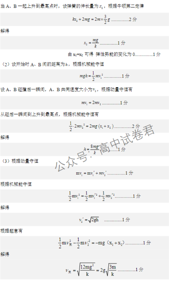 山西吕梁市2024高三一模阶段性测试物理试题及答案解析