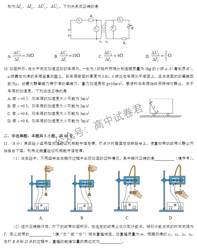 湖北名校联考2024高三11月期中考试物理试题及答案解析