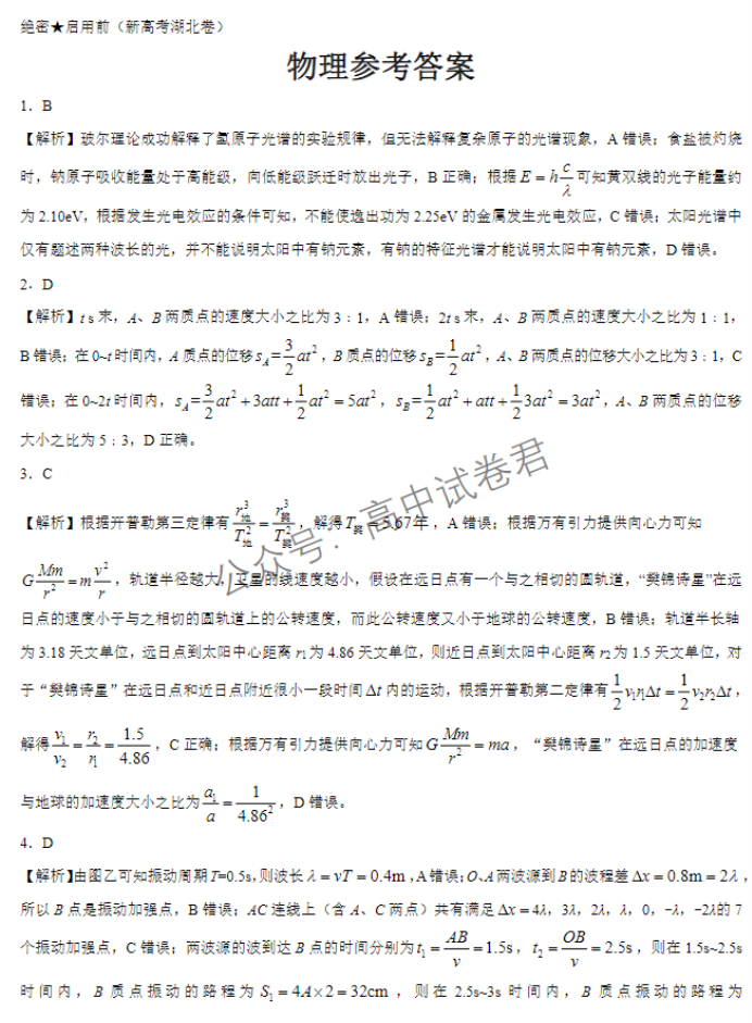 湖北名校联考2024高三11月期中考试物理试题及答案解析