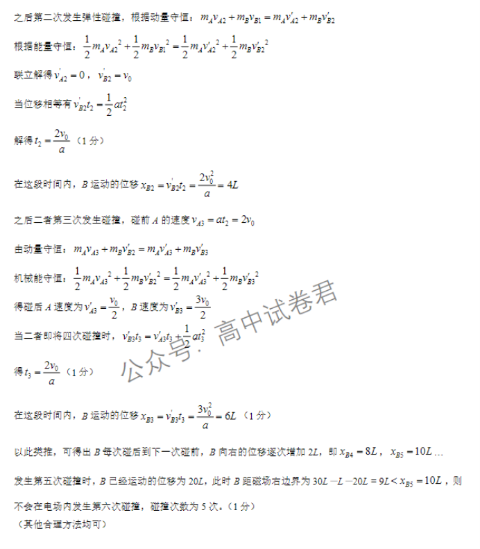 湖北名校联考2024高三11月期中考试物理试题及答案解析