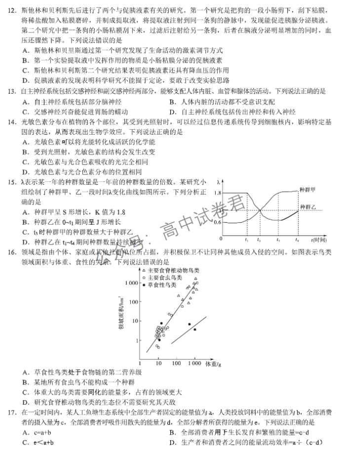 湖北名校联考2024高三11月期中考试生物试题及答案解析