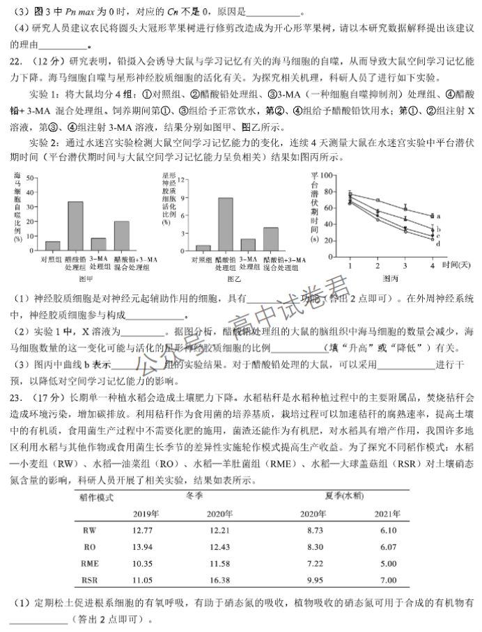 湖北名校联考2024高三11月期中考试生物试题及答案解析