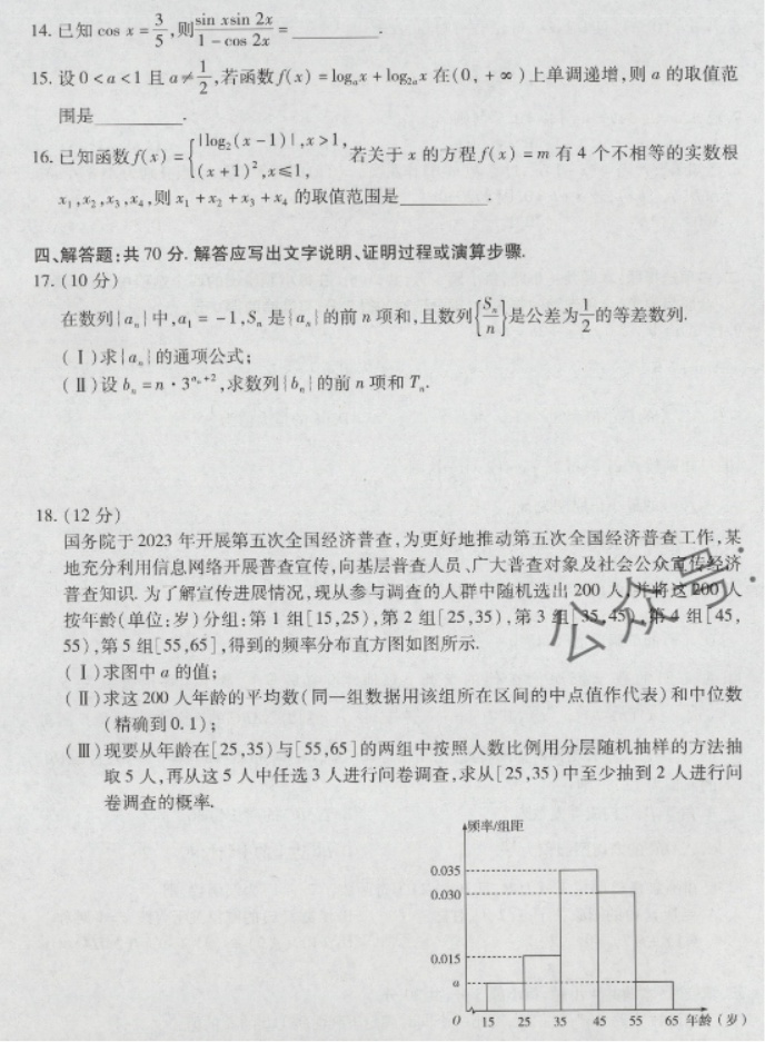 海南天一联考2024高三学业水平诊断一数学试题及答案解析