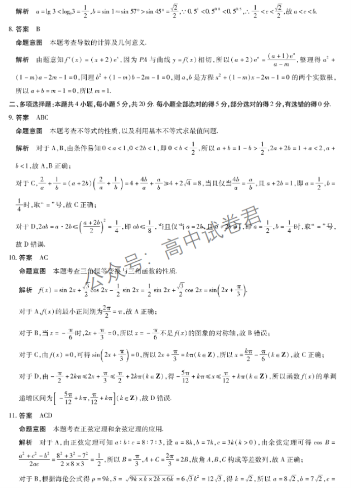 海南天一联考2024高三学业水平诊断一数学试题及答案解析