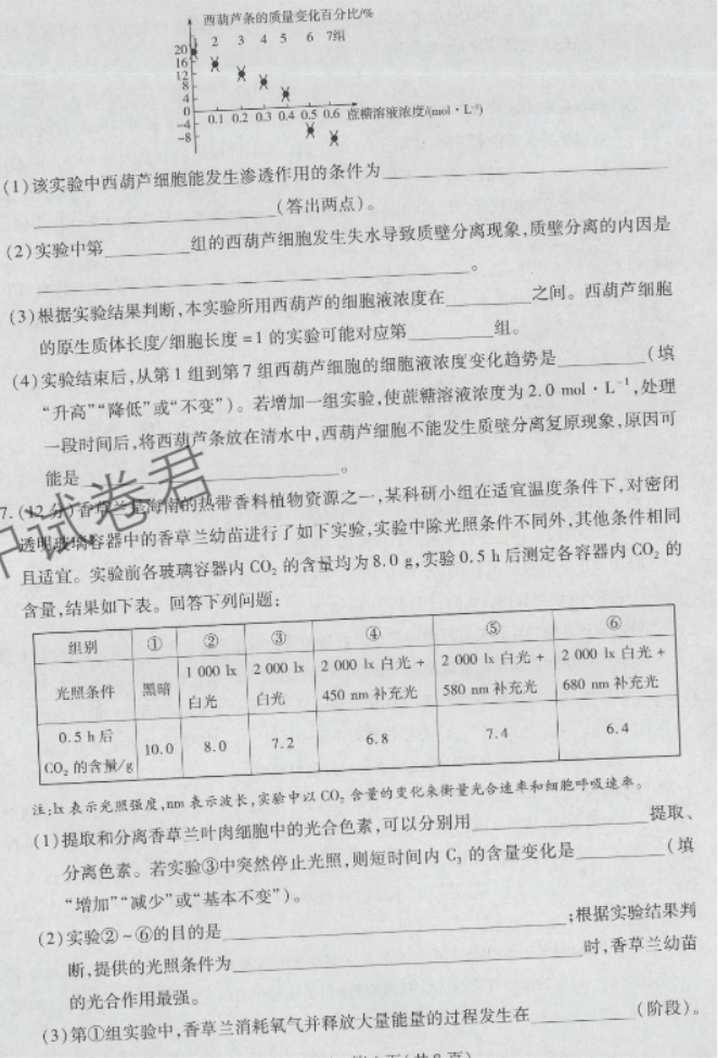 海南天一联考2024高三学业水平诊断一生物试题及答案解析