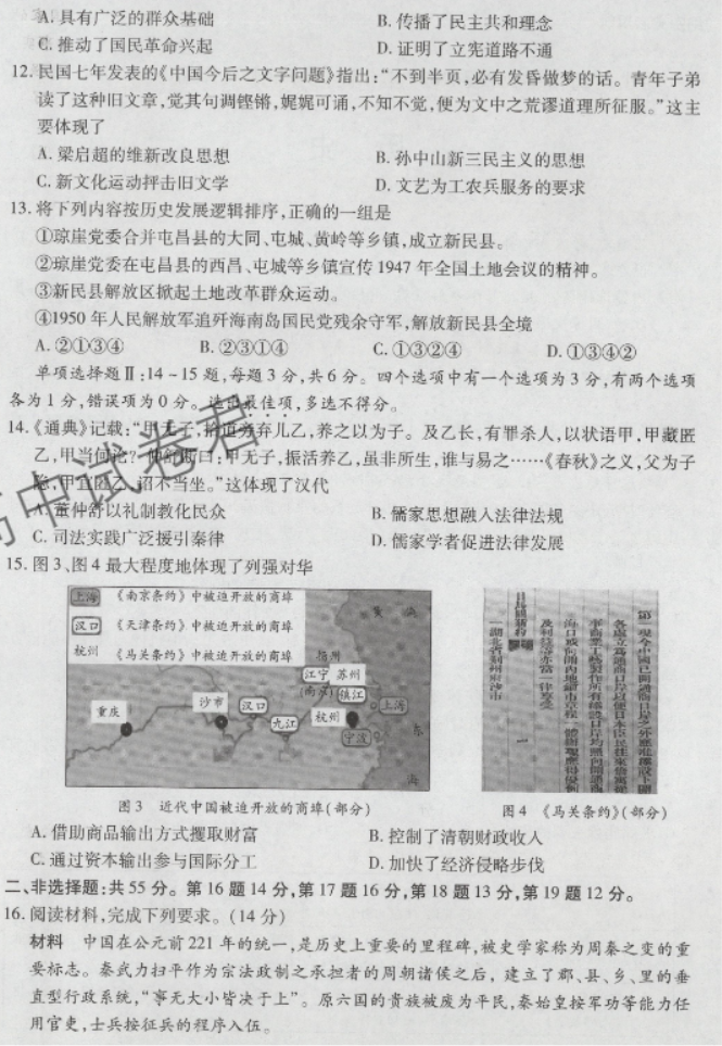 海南天一联考2024高三学业水平诊断一历史试题及答案解析