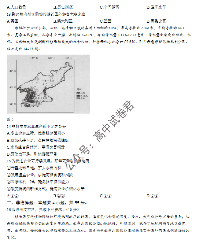 海南天一联考2024高三学业水平诊断一地理试题及答案解析