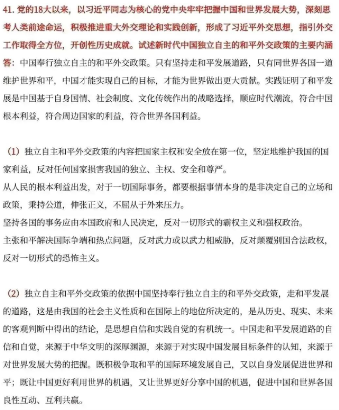 2023成人高考政治试题及答案解析【专升本】