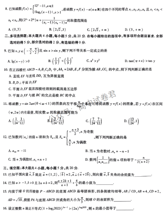 安徽江淮十校2024高三第二次联考数学试题及答案解析