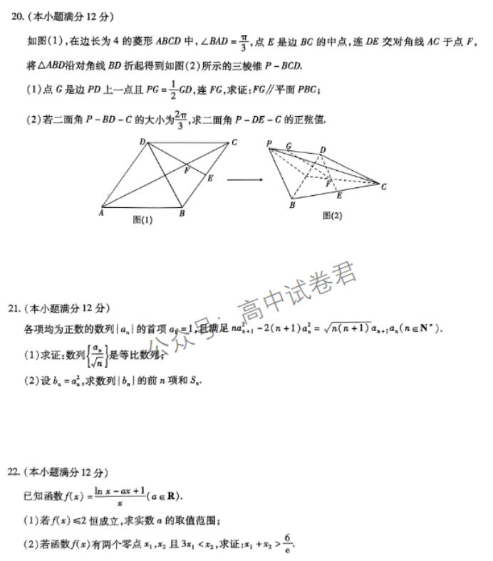 安徽江淮十校2024高三第二次联考数学试题及答案解析