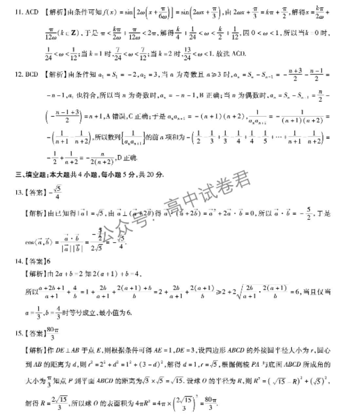 安徽江淮十校2024高三第二次联考数学试题及答案解析