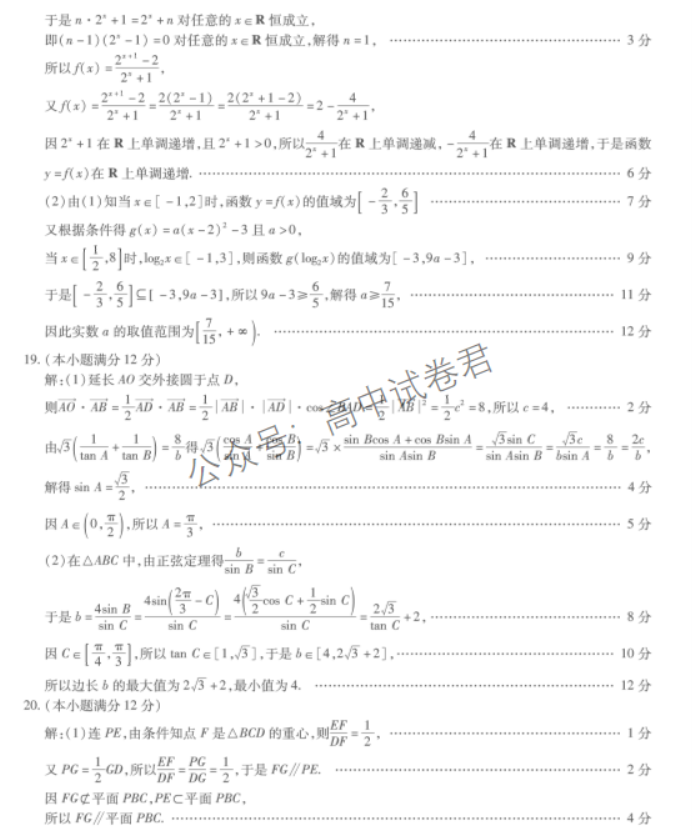 安徽江淮十校2024高三第二次联考数学试题及答案解析