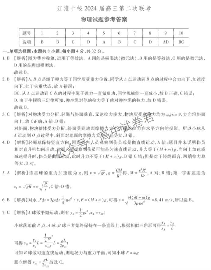 安徽江淮十校2024高三第二次联考物理试题及答案解析