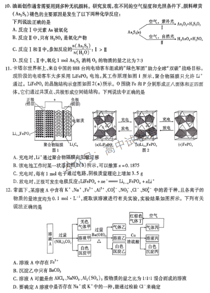 安徽江淮十校2024高三第二次联考化学试题及答案解析