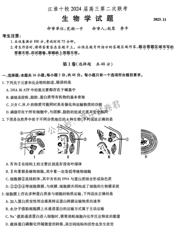 安徽江淮十校2024高三第二次联考生物试题及答案解析