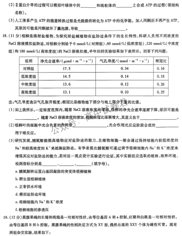 安徽江淮十校2024高三第二次联考生物试题及答案解析