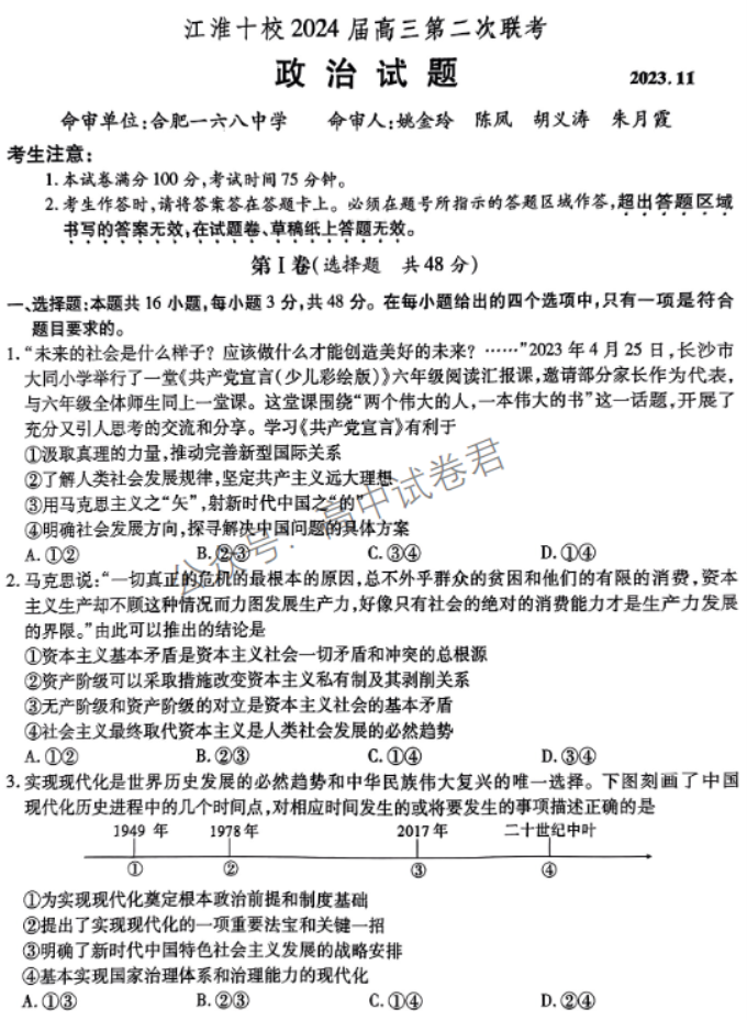 安徽江淮十校2024高三第二次联考政治试题及答案解析