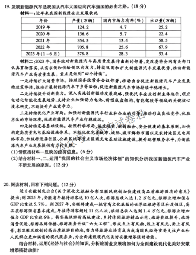 安徽江淮十校2024高三第二次联考政治试题及答案解析