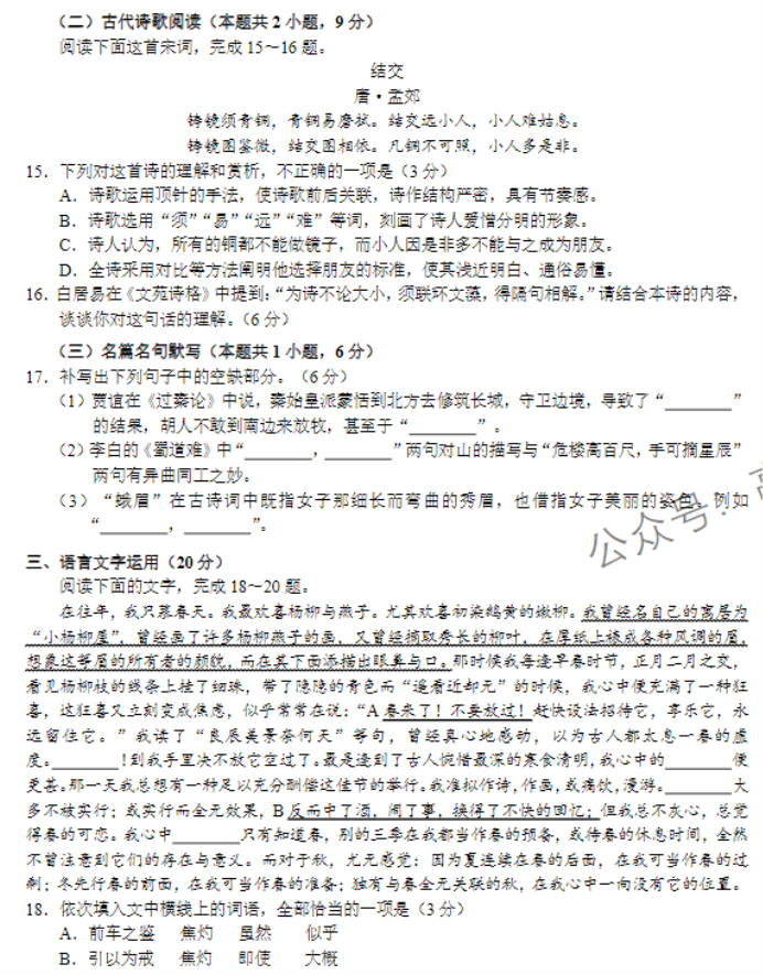 2024THUSSAT高三11月诊断性测试语文试题及答案解析