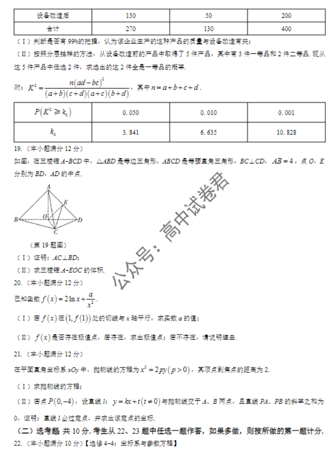 陕西汉中2024高三第三次校际联考文科数学试题及答案解析