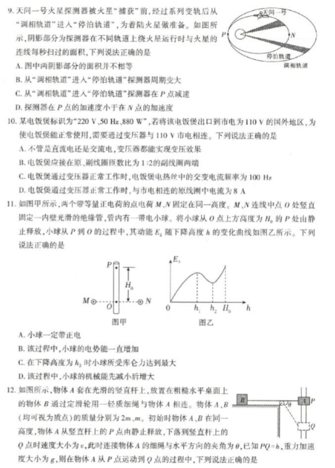 陕西汉中2024高三第三次校际联考物理试题及答案解析