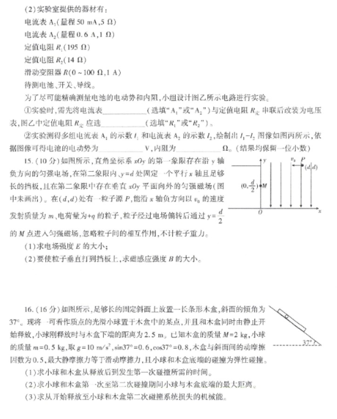陕西汉中2024高三第三次校际联考物理试题及答案解析