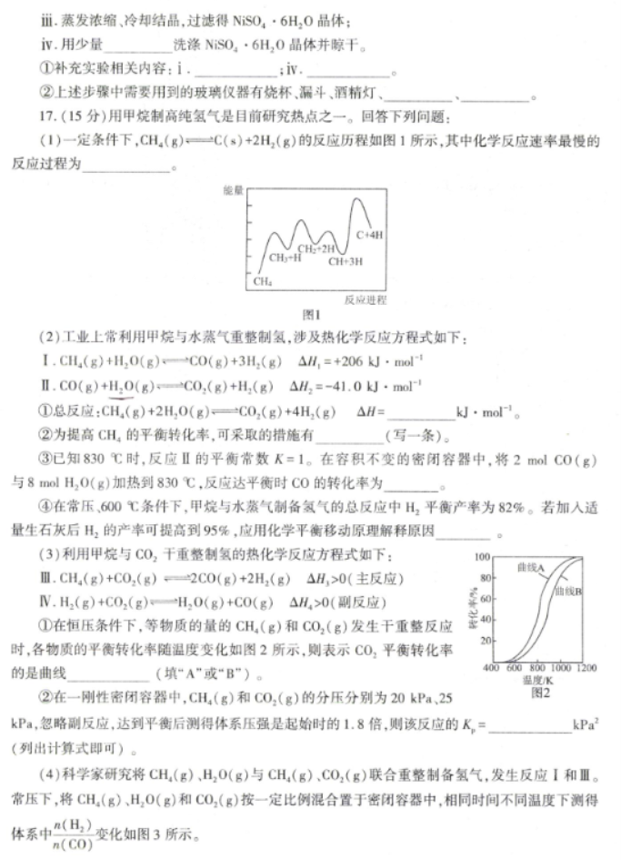 陕西汉中2024高三第三次校际联考化学试题及答案解析