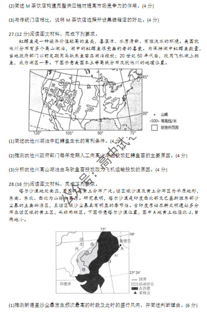 陕西汉中2024高三第三次校际联考地理试题及答案解析
