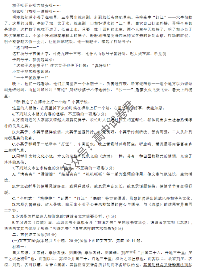 xkw辽宁专用2024高三11月大联考语文试题及答案解析