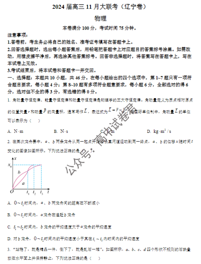 xkw辽宁专用2024高三11月大联考物理试题及答案解析