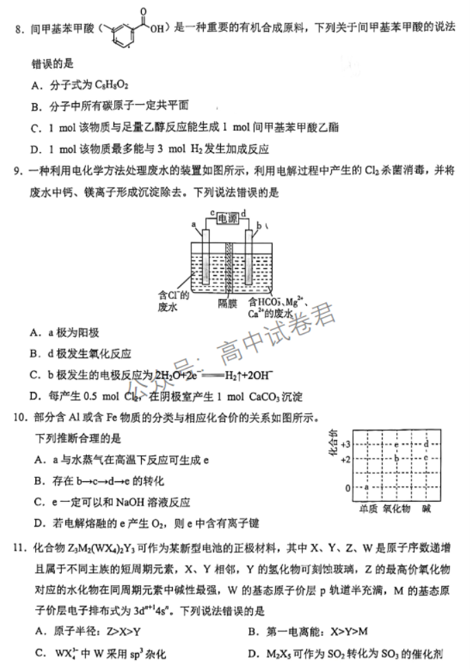 xkw辽宁专用2024高三11月大联考化学试题及答案解析