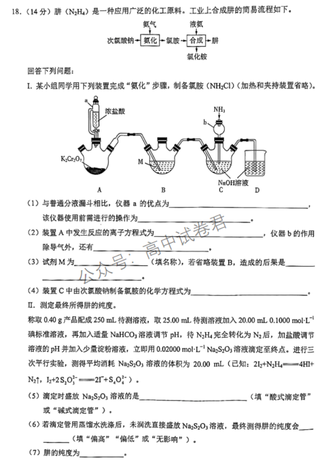 xkw辽宁专用2024高三11月大联考化学试题及答案解析