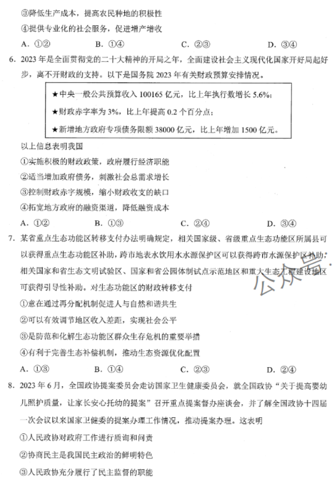 xkw辽宁专用2024高三11月大联考政治试题及答案解析