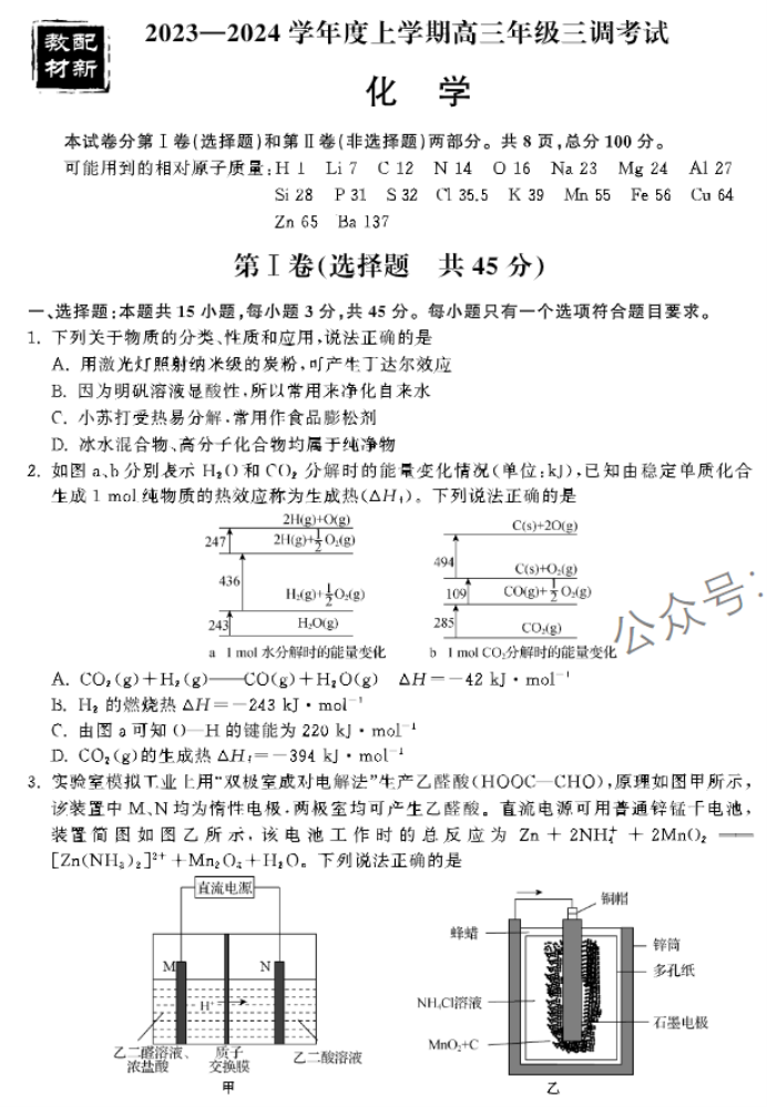 河北衡中同卷2024高三年级三调考试化学试题及答案解析