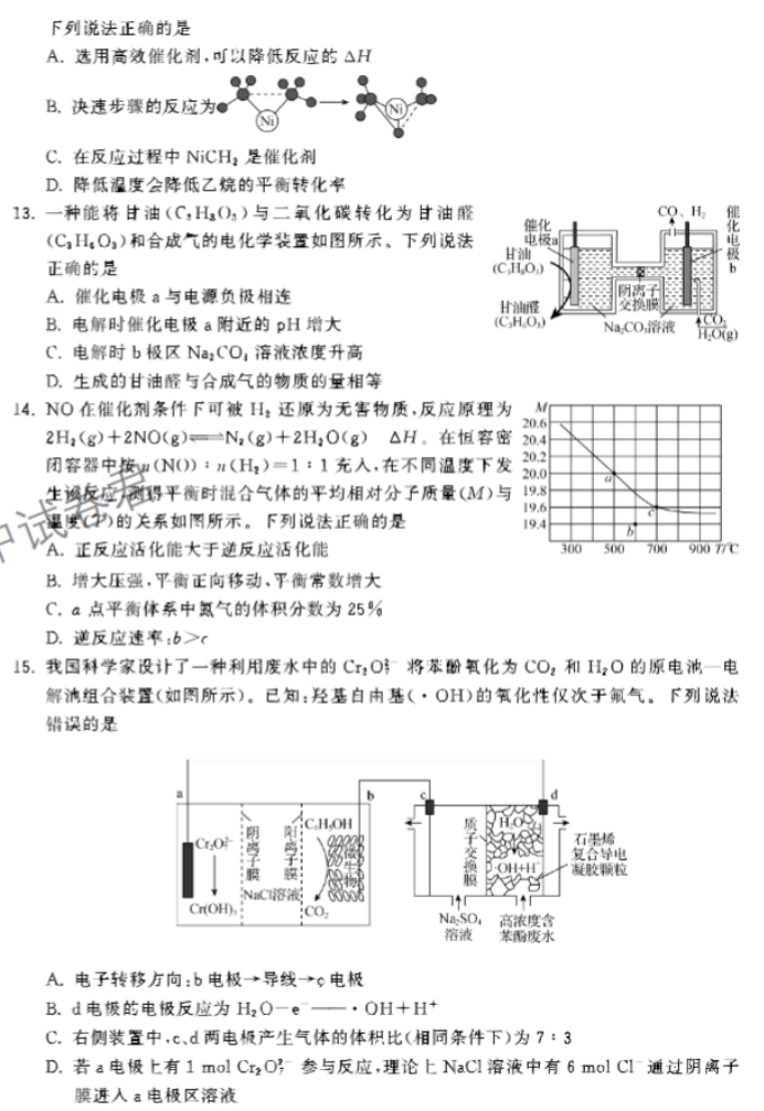 河北衡中同卷2024高三年级三调考试化学试题及答案解析