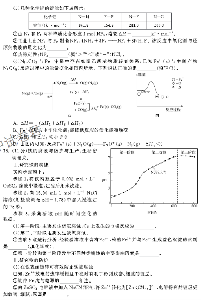 河北衡中同卷2024高三年级三调考试化学试题及答案解析