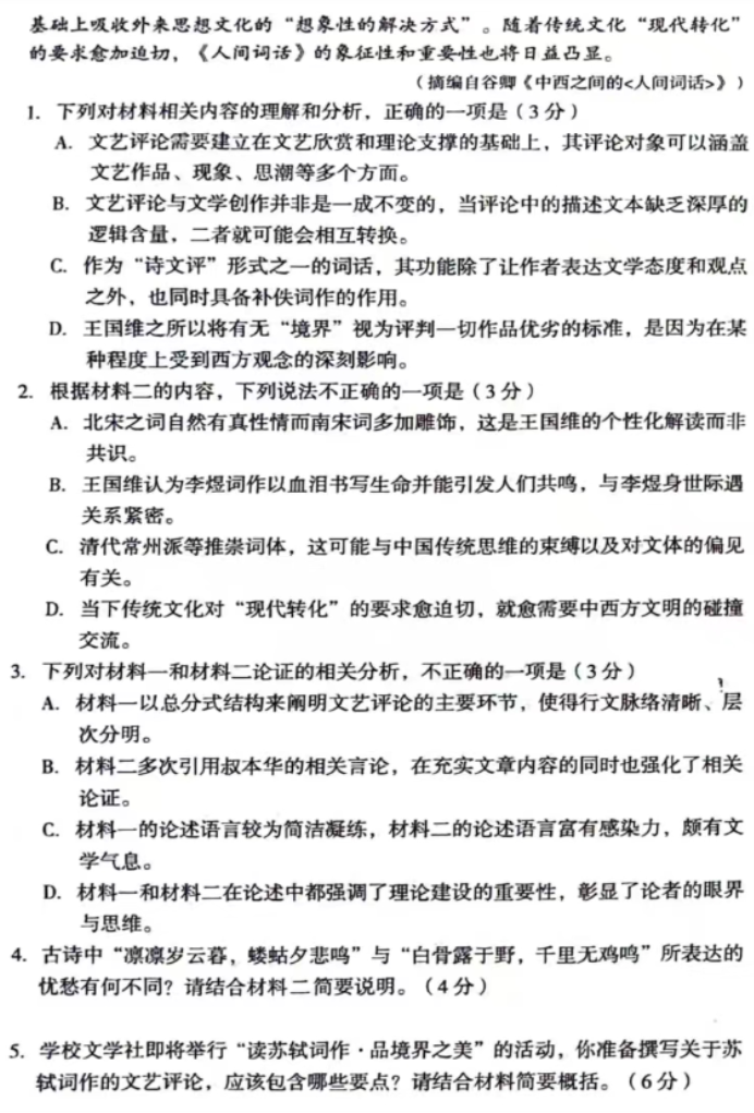 安徽A10联盟2024高三11月阶段考语文试题及答案解析