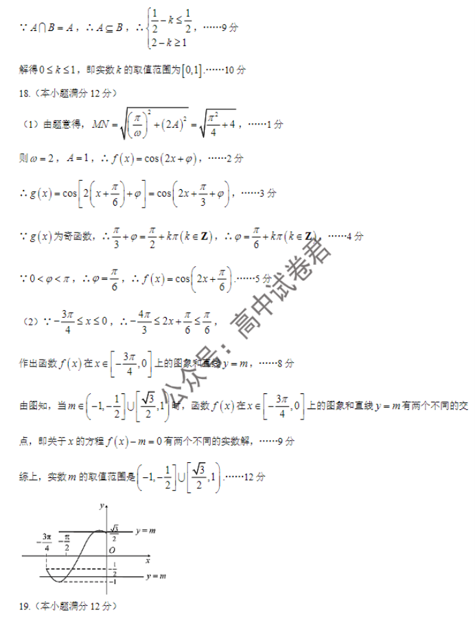 安徽A10联盟2024高三11月阶段考数学试题及答案解析