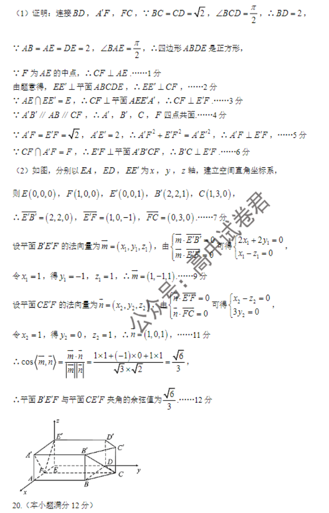 安徽A10联盟2024高三11月阶段考数学试题及答案解析