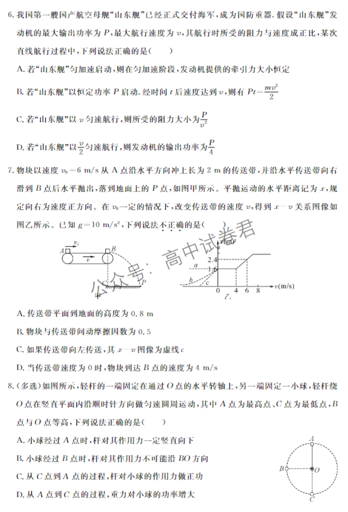 湖北宜城一中等六校2024高三期中联考物理试题及答案解析