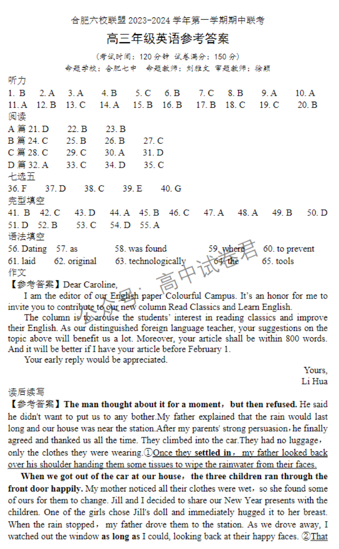 安徽合肥六校联盟2024高三期中联考英语试题及答案解析