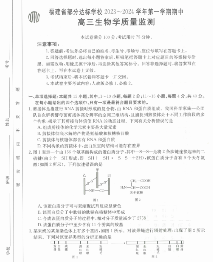 福建宁德金太阳2024高三期中质量检测生物试题及答案解析