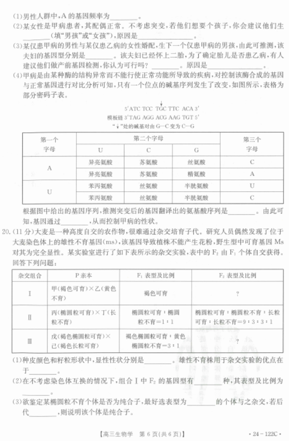 福建宁德金太阳2024高三期中质量检测生物试题及答案解析