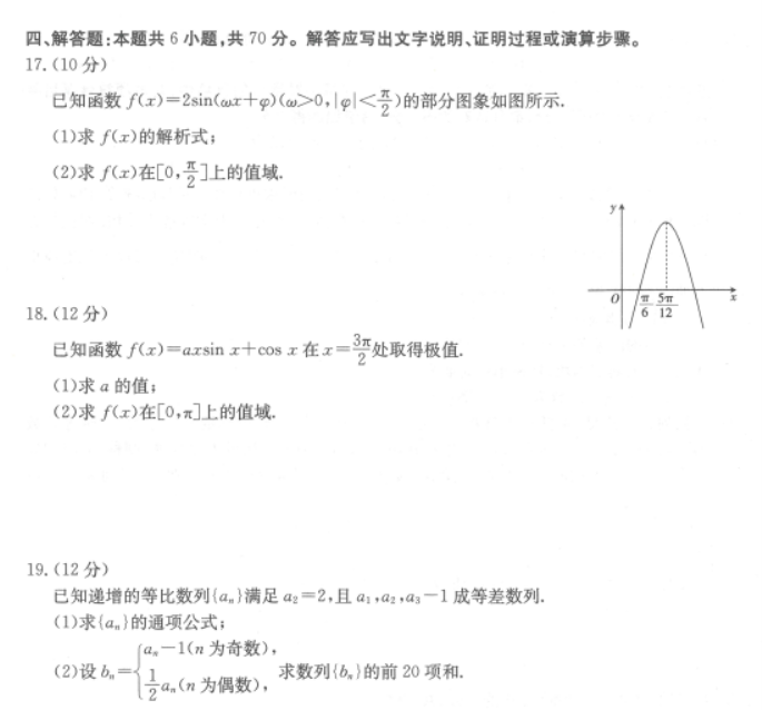 福建宁德金太阳2024高三期中质量检测数学试题及答案解析