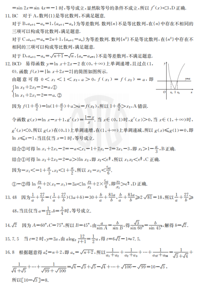 福建宁德金太阳2024高三期中质量检测数学试题及答案解析